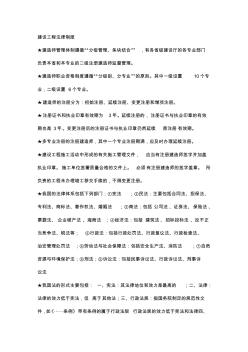 二级建造师法规培训资料