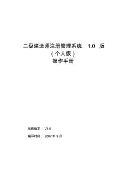 二級(jí)建造師注冊(cè)申報(bào)系統(tǒng)個(gè)人版使用