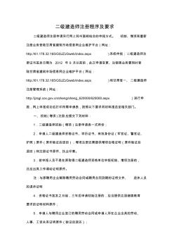 二级建造师注册程序及要求 (2)