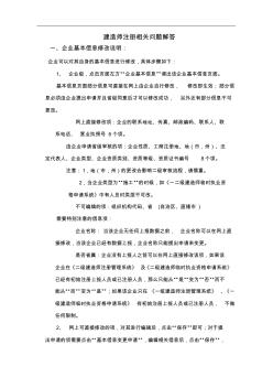 二级建造师注答疑