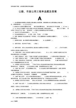 二級(jí)建造師繼續(xù)教育網(wǎng)絡(luò)考試試題及答案word版本