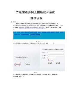 二级建造师网上继续教育系统操作流程