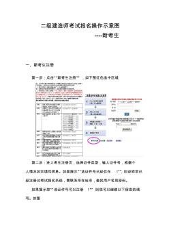 二级建造师考试报名示意图(新考生)