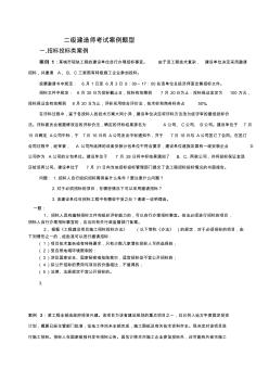 二級(jí)建造師考試案例題型