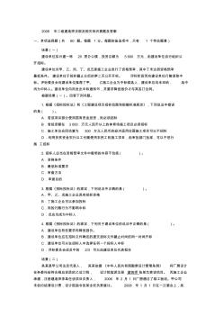 二级建造师考试法规及相关知识2008-2012年真题+答案解析汇总