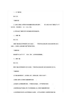 二級建造師考試精講：門窗工程施工技術(shù)要求