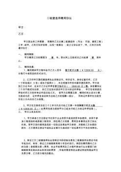 二级建造师聘用协议-新(3)
