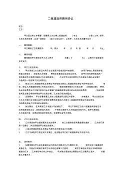 二級(jí)建造師聘用協(xié)議新