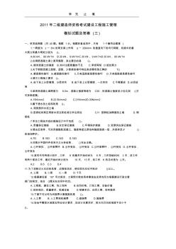 二級(jí)建造師資格考試建設(shè)工程施工管理模擬試題及答案(三)