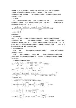 二级水泥混凝土路面结构设计