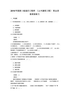二級造價工程師《土木建筑工程》復(fù)習(xí)題集(第2450篇)