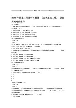 二級造價工程師土木建筑工程復(fù)習(xí)題集第684篇