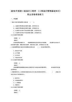 二级造价工程师《工程造价管理基础知识》复习题集(第5739篇)