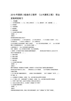 二級造價工程師土木建筑工程復(fù)習(xí)題集第2450篇