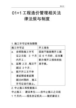 二級(jí)造價(jià)工程師資格考試基礎(chǔ)科目復(fù)習(xí)資料