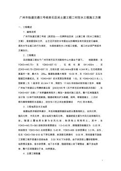 二襯防水施工方案