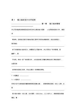 云南農(nóng)村公路改造工程施工組織設(shè)計(投標(biāo))