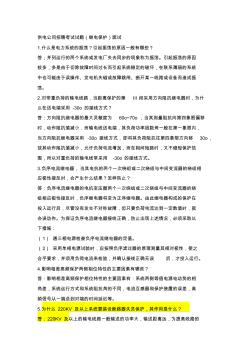 云南电网公司招聘考试试题