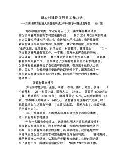 云南省2011年新农村建设指导员工作总结