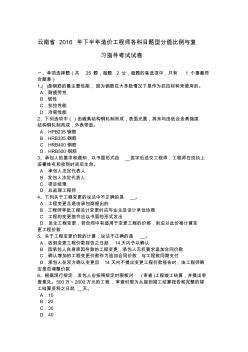 云南省下半年造价工程师各科目题型分值比例与复习指导考试试卷复习课程