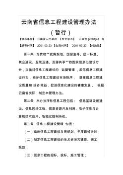 云南省信息工程建设管理办法