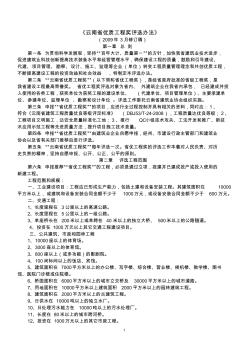 云南省优质工程奖评选办法(2009年3月修订稿)