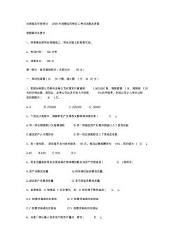 云南省农村信用社2008年招聘合同制员工考试试题及答案