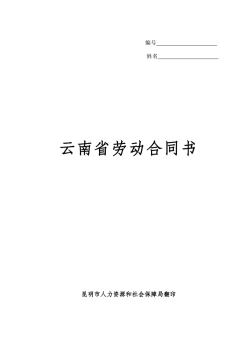 云南省劳动合同书(电子版)