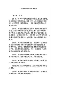 云南省城市规划管理条例 (3)
