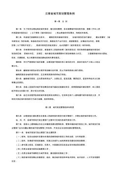 云南省城市规划管理条例