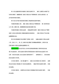 云南省安全监理实施细则 (3)