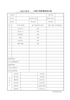 云南省建筑工程质量验收评定用表