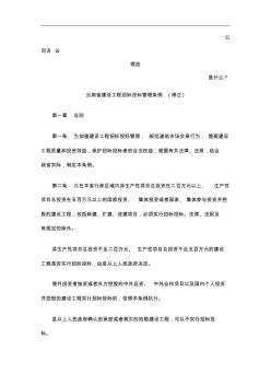 云南省建设工程招标投标管理条例(修正)发展与协调