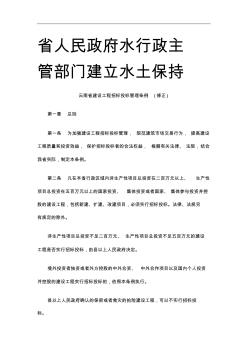 云南省建设工程招标投标管理条例(修正)研究与分析