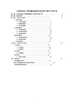 云南省建设工程质量监督信息系统用户操作手册目录