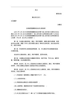 云南省楚雄彝族自治州公路条例探讨与研究