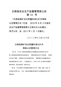 云南省煤矿矿井安全质量标准化评分表
