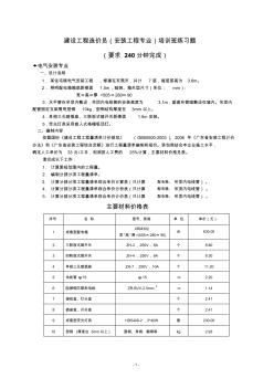 云南省造价员考试—练习题(电气安装案例)
