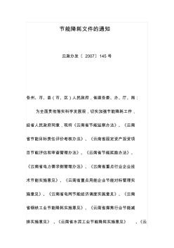 云南省节能目标责任评价考核办法