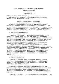 云政办发2007-159云南金沙江中游水电开发移民安置补偿补助意见