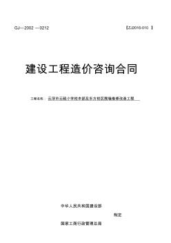 云浮市云硫小學(xué)校本部及東方校區(qū)圍墻維修改造工程合同