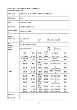 云阳县江口镇千丘、帆水集镇污水处理工程(污水收集管网)