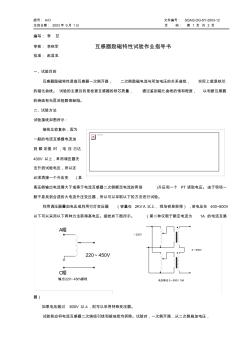 互感器励磁特性试验作业指导书(12)