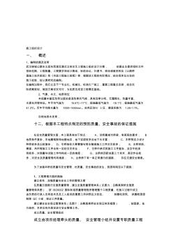 互通式立体交叉工程施工组织设计方案 (2)