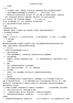 五、水泥混凝土施工技術(shù)要求