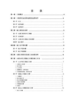 五三一铁路框架桥施工组织设计