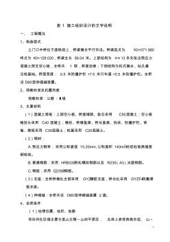 五合同土門(mén)口中橋建設(shè)工程施工組織設(shè)計(jì)