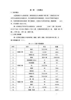 五盂高速第一合同段總體施工組織設計