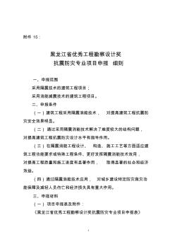 五黑龙江优秀工程勘察设计奖抗震防灾专业项目申报细则
