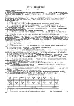 井下七小设备设施管理规定